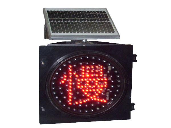 ̫���ܽ�ͨ�źŵƺ�����ʾ��